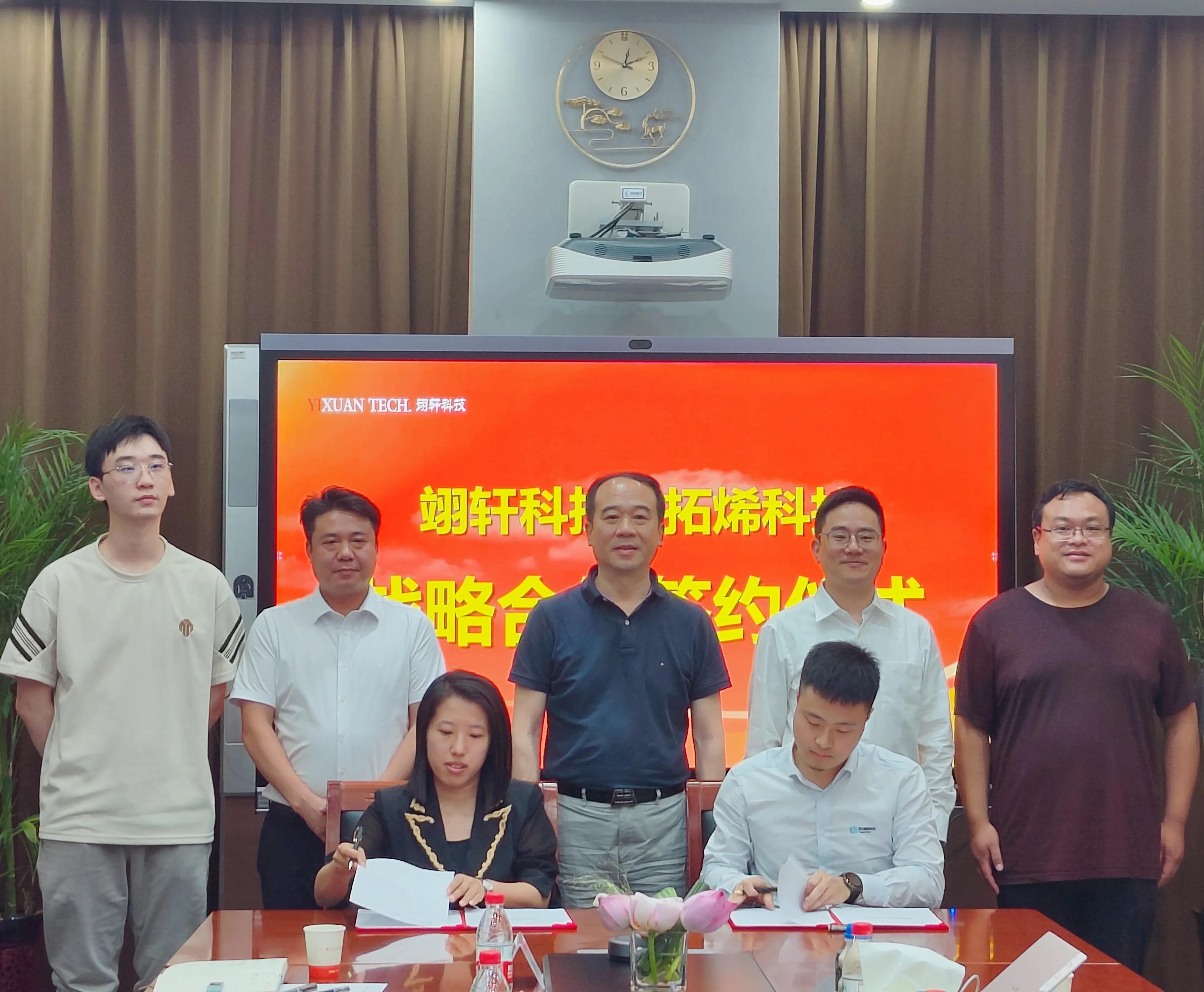 河南翊轩科技与浙江拓烯科技达成战略合作