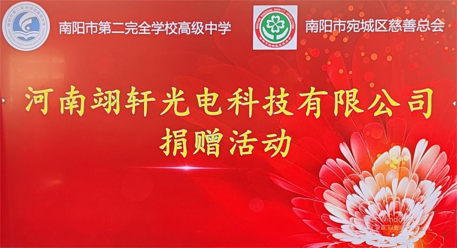 情暖贫困学子 爱心筑梦起航